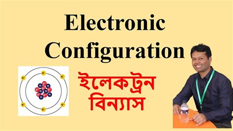 Configuration in Bengali .